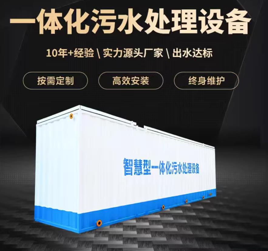 南海一体化污水处理设备_生活污水处理_甘肃嘉源通环保