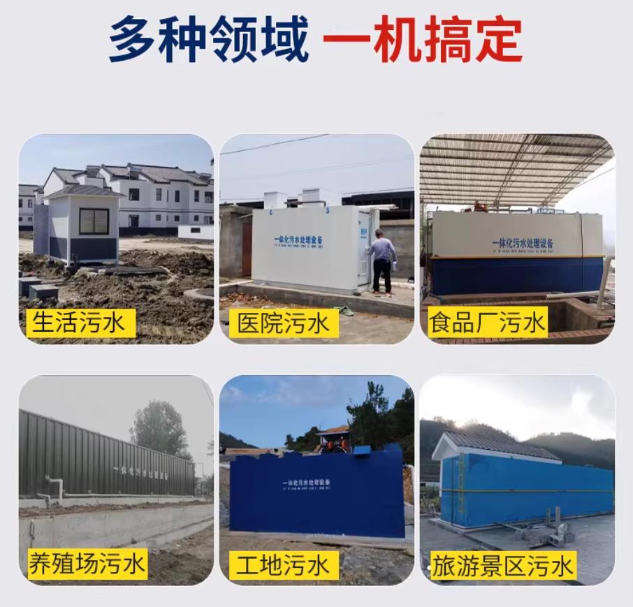 南海甘肃兰州地埋式污水处理设备厂家｜一体化埋地污水治理设备｜乡镇乡村厂区小区通用解决方案